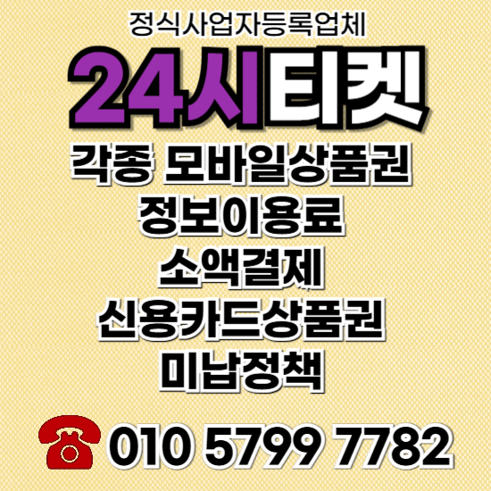 휴대폰소액결제현금화방법